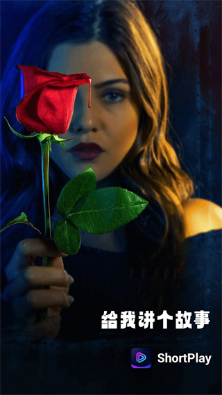 ShortPlay短剧截图3