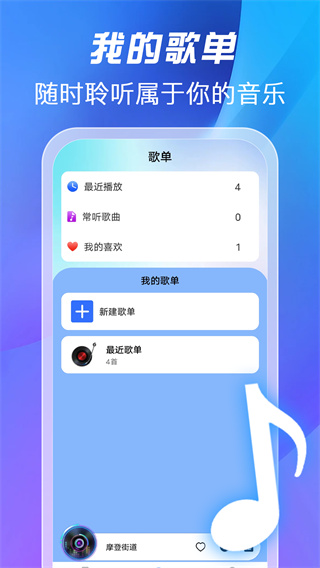 全免歌曲播放器截图2