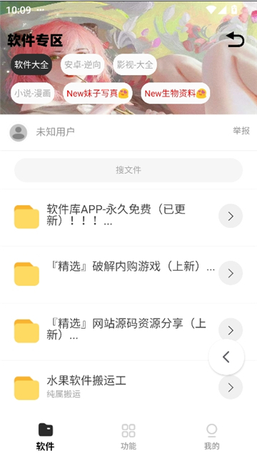 倾城软件库截图2
