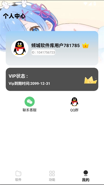 倾城软件库截图4