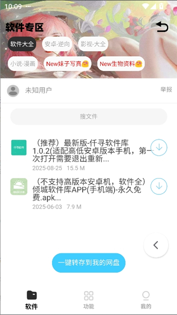倾城软件库截图5