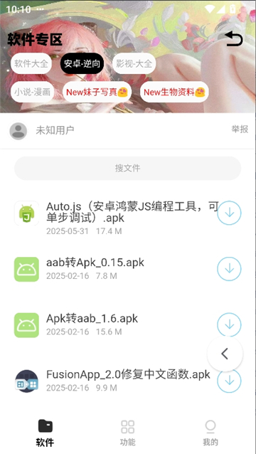 倾城软件库截图6