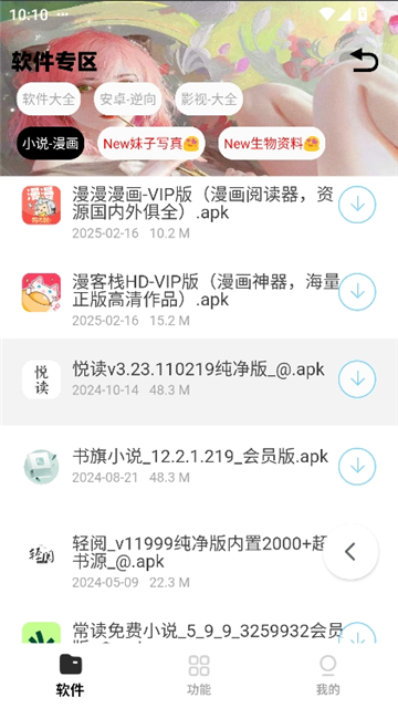 倾城软件库截图8