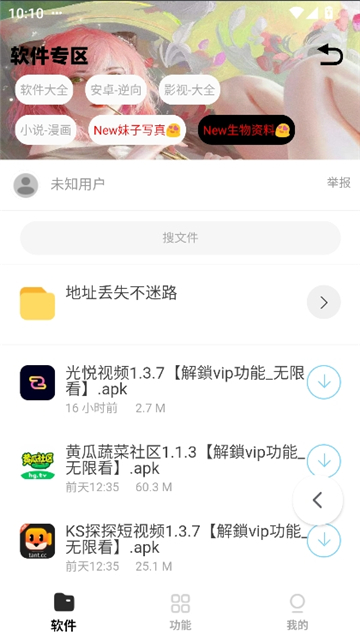 倾城软件库截图7
