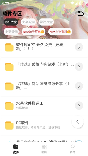 倾城软件库