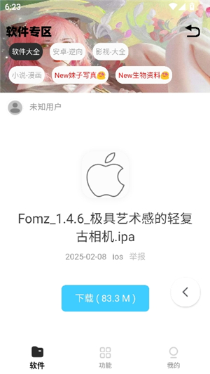 倾城软件库