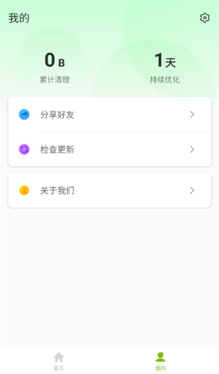 超能加速大师截图1