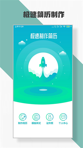 简历制作截图4
