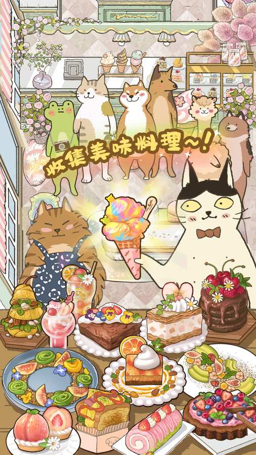 喵之茶物语截图1