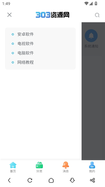 303资源网安卓版截图5