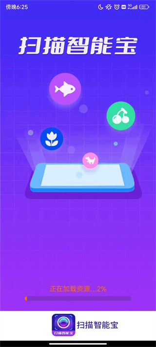 扫描智能宝截图1