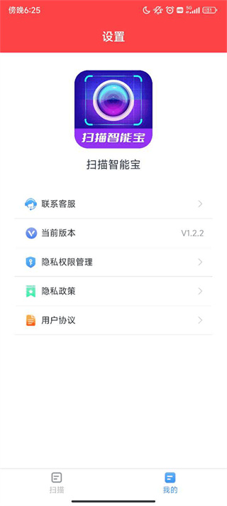 扫描智能宝截图3