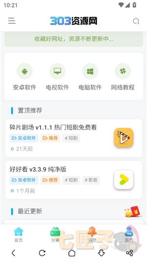 303资源网安卓版