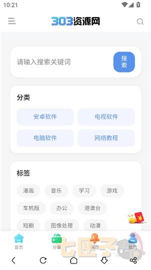 303资源网安卓版