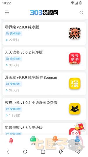 303资源网安卓版
