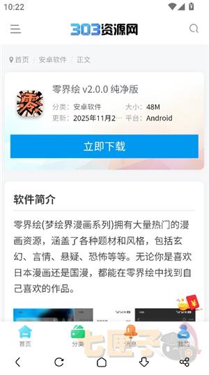 303资源网安卓版