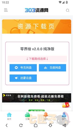 303资源网安卓版