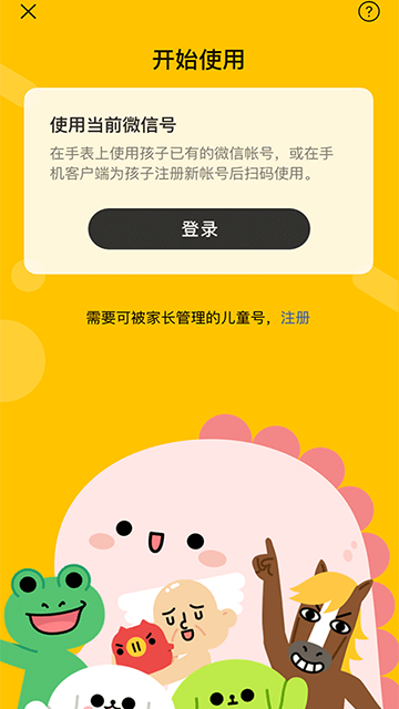 微信手表版apk截图1