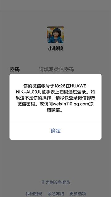 微信手表版apk截图3