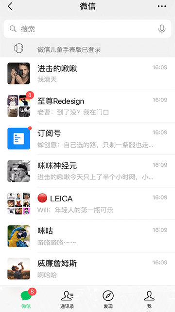 微信手表版apk截图4