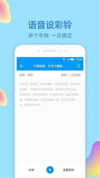 文字转语音大师截图4