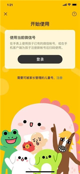 微信手表版apk