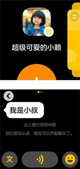 微信手表版apk