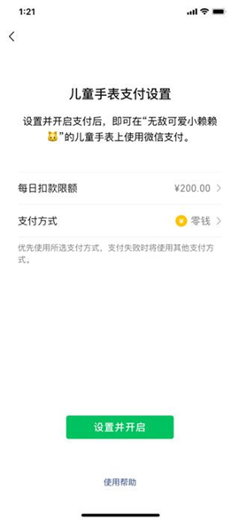 微信手表版apk