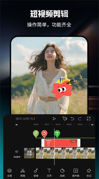飞映视频编辑截图1