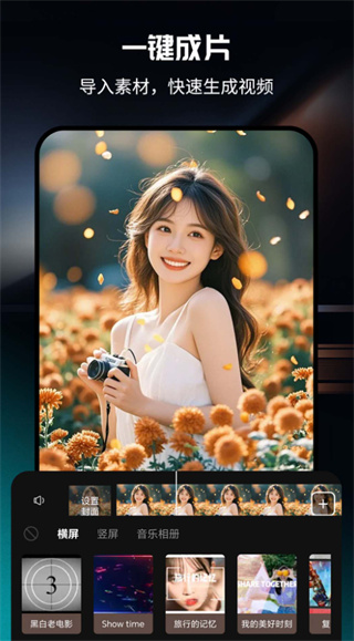 飞映视频编辑截图3