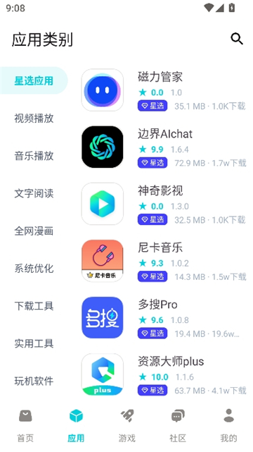 神奇应用手机版截图3