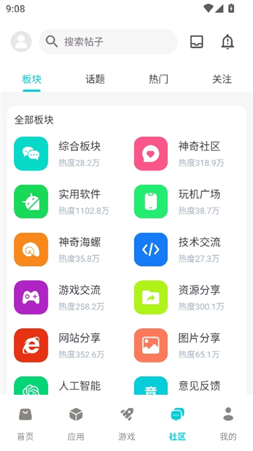 神奇应用手机版截图5