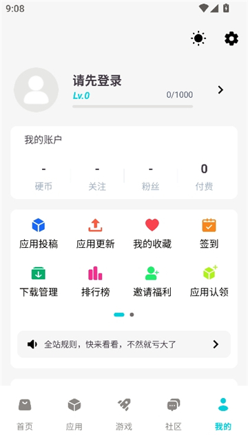 神奇应用手机版截图6