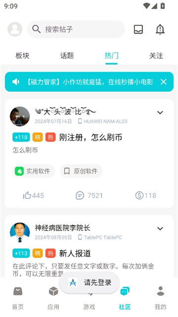 神奇应用手机版截图8