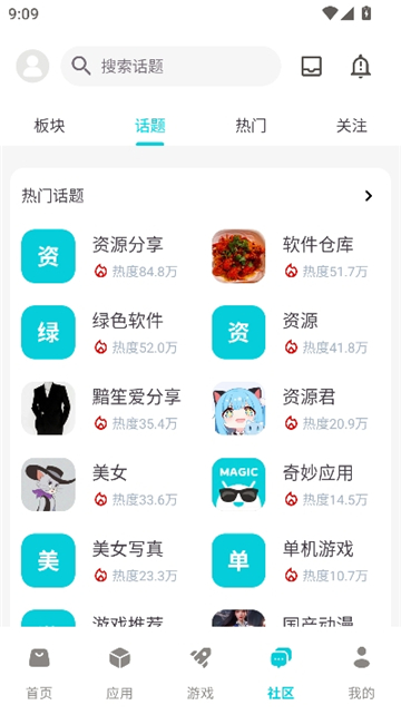 神奇应用手机版截图7