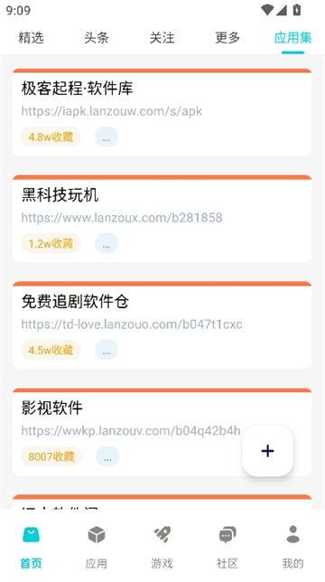 神奇应用手机版截图9