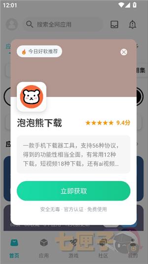 神奇应用手机版