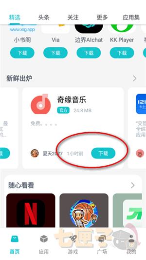 神奇应用手机版