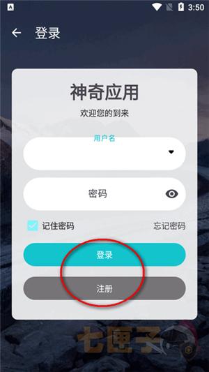 神奇应用手机版