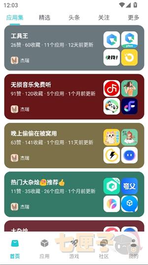 神奇应用手机版
