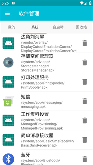 系统软件卸载大师安卓版截图3