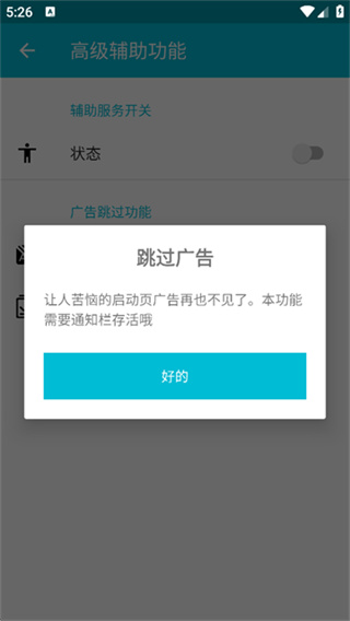 系统软件卸载大师安卓版截图2