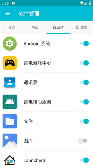 系统软件卸载大师安卓版截图4