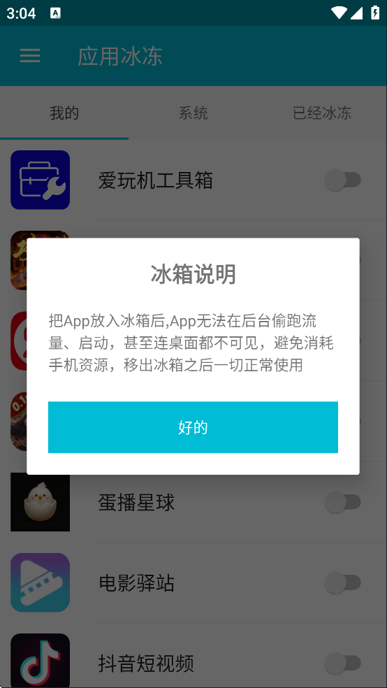 系统软件卸载大师安卓版