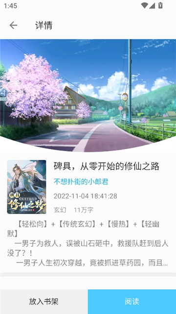 小书亭小说截图6