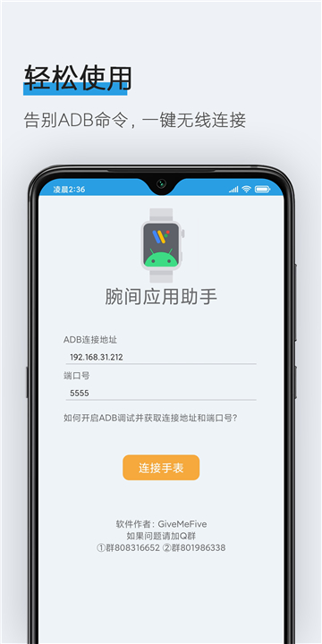 小米腕间应用助手截图1