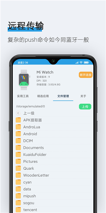 小米腕间应用助手截图2
