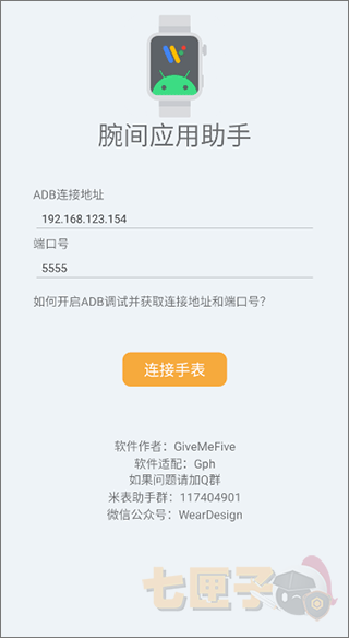 小米腕间应用助手