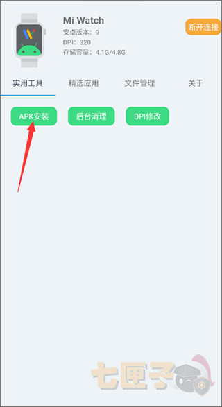 小米腕间应用助手