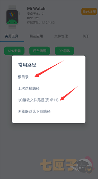 小米腕间应用助手